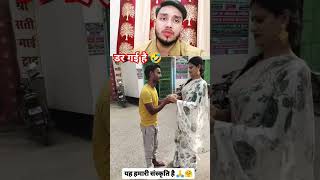 देखिए लड़का कैसे किन्नर से आशीर्वाद ले रहा है 🤣youtubeshorts comedy reaction reactionvideo [upl. by Fakieh]