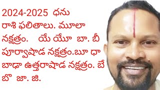 20242025 ధను రాశి ఫలితాలు స్వస్తి శ్రీ క్రోధి నామ సంవత్సరం [upl. by Brass]