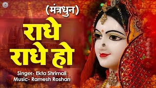 LIVE  राधे राधे हो  Radhe Radhe Ho  Radha Krishna Mantra  Kirtan Sessions [upl. by Rhodia]