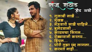 Marathi Lastest Song 2024💖 Trending Marathi Songs 💖Marathi Jukebox 2024 💕Summer Dhingana [upl. by Corly]