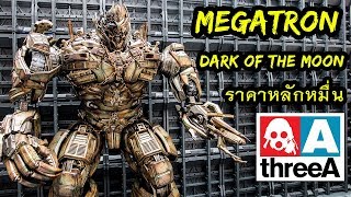 รีวิวของเล่นTransformers Megatron Dark of The Moon ThreeA งานแท้ราคาหลักหมื่น Review By Toytrick [upl. by Kenna]