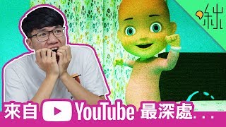 【實測】YouTube的自動播放功能最後到底會連到什麼影片  啾啾鞋 [upl. by Sauers]