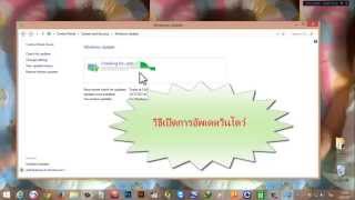 วิธีเปิดปิด windows update  windows881 [upl. by Levey]