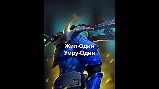 Если бы вас убили чтобы вы говорили в последнюю секунду Dota 2 дота2 Edit [upl. by Kcirdec]