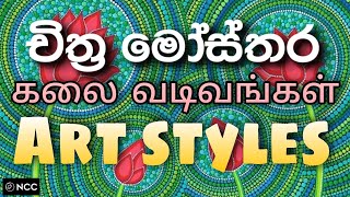 How to draw Art Mosthara  OL Art  Art Mosthara design  Art design මෝස්තර வடிவங்கள்  easy ideas [upl. by Simmie]