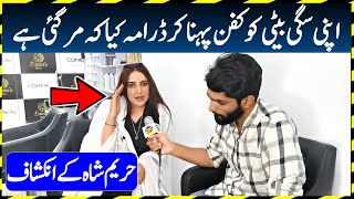 Exclusive Interview Tik Tok Star Hareem Shah Cyber Crime Kiun Gai   Hareem Shah Vs Ayesha Viral [upl. by Feldstein]