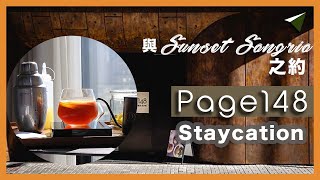 【尖沙咀精品酒店 Page148 Hotel】Staycation優惠 [upl. by Cerveny382]