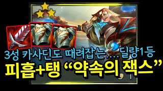 롤체 시즌 12  방마방 계수 높길래 써보니 quot다 때려 잡음quot 7쇄도자 잭스덱 [upl. by Leifeste661]