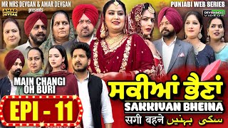 Sakkiyan Bheina ਸਕੀਆਂ ਭੈਣਾਂ Ep 11 l Mr Mrs Devgan l Harminder Mindo l New Punjabi Web Series 2024 [upl. by Giulia]