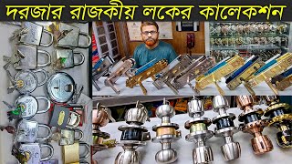 দরজার নতুন লকের কালেকশন। দরজার সব আইটেম। Door Fitting Items  Door Lock Price Round Door Iock Price [upl. by Yraht]