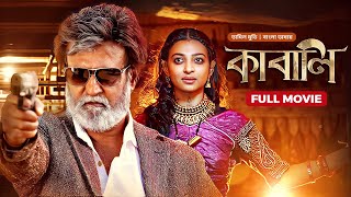 Kabali  Rajinikanth Radhika Apte  কাবালি  New Bangla Dubbed Tamil Movie 2024 [upl. by Jonathon]