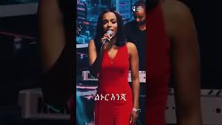 Rahel Getu  Alguaguam 🔥  Habesha TikTok  Habesha Music  Anketse Media [upl. by Orenid]