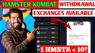 जल्दी करो💰Hamster Kombat Withdrawal Process  Hamster kombat New Update  Hamster Kombat Withdrawal [upl. by Matthaus957]