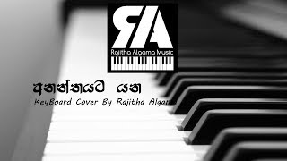 Ananthayata yana para dige piano cover By Rajitha Algama [upl. by Zap410]