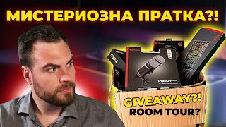 НОВО ГЕЙМИНГ БЮРО И ПОДАРЪЦИ  VLOG  ROOM TOUR  GIVEAWAY  ЧАСТ 1 [upl. by Eiramaneet]