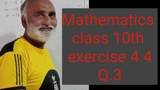 Mathematics class 10th exercise 44 Q3 [upl. by Eintirb236]