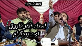 Cha Ghwag Ke Rata Owe Chi Janan Ma Yada Wa  Pashto New Parogram  Ustad Zafar Farooq [upl. by Malony676]