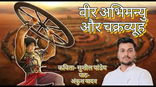 वीर अभिमन्यु वध  Abhimanyu ka vadh  Sahitya sagar  चक्रव्यूह [upl. by Trina]