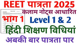 REET Teaching Methods  REET Hindi भाषा 1 शिक्षण विधियां Classes  REET Pre Hindi Classes 2024 [upl. by Jaf]