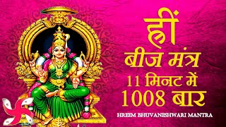 Hreem Mantra 1008 Times in 11 Minutes  Hreem Beej Mantra [upl. by Lyndes]