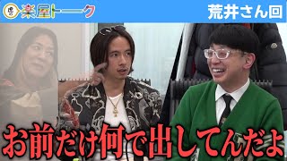 順番が違う。彼女ははたして政治家としてやっていけるのか…木下先生は甘い？【虎の楽屋トーク［荒井 明佳］】83人目受験生版Tiger Funding [upl. by Chelsy215]