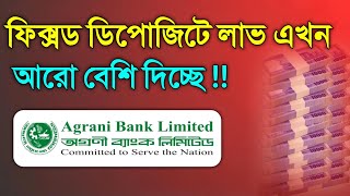 এফডিআরে বেশি ভাল লাভ দিচ্ছে অগ্রণী ব্যাংক নিরাপদ আশ্রয় Agrani Bank Fixed Deposit 2024 [upl. by Fleisher]