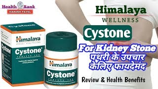 Himalaya Cystone Benefits and Review  Himalaya Cystone Uses and Side effects  Health Rank [upl. by Atekin]