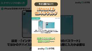 iPhoneでのWiFiテザリングのやり方shorts [upl. by Nedia293]