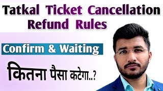 Tatkal Ticket Cancellation Charges Railway  Waiting And Confirm Tatkal Ticket Cancellation Refund [upl. by Neilla]