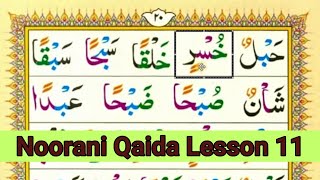 Easy Noorani Qaida Lesson 11 in UrduHindi  Quran Learning Videos  Youtube Quran Classes [upl. by Enoed]