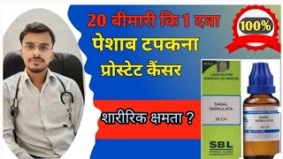 Sabal serrulata  homeopathic medicine  Sabal serrulata ke fayde 30CH  sabal 30chuse in Hindi [upl. by Gloriane348]