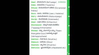 M Letter Words English  Kannada [upl. by Takashi]