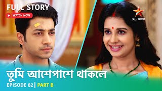 Full Story  Tumi Asheypashey Thakle  Episode 82  Part B [upl. by Wanonah232]