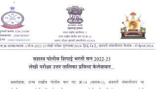 sambhajinagar srpf bharti 2024 answer key policebharti [upl. by Dnomyad]