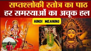 दुर्गा सप्तशती पाठ करने का सही तरोका आध्यात्मिक ज्ञान Durga Saptashati Path maa navratri [upl. by Ecydnac]