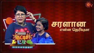 சரளான என்ன தெரியுமா  Kutty Chutties  Best Moments  1st March 2020  Sun TV [upl. by Ettenyl]