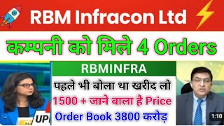 कम्पनी को मिला 3800 करोड़ Order । RBM Infra bags new Order । order [upl. by Quirk]