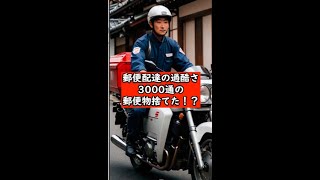 郵便配達の過酷さとその現状郵便局 宅急便 郵政民営化 小泉進次郎 [upl. by Uzial]