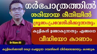 കുട്ടികൾക്കായി ട്രൈ ചെയ്യുന്നവർ നിർബന്ധമായും കണ്ടിരിക്കേണ്ട വീഡിയോ Dr Riyas IVF [upl. by Nossila]