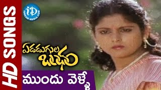 Edadugula Bandham Movie Songs  Mundelle Daana Video Song  Mohan Babu Jayasudha  Shankar Ganesh [upl. by Terris]