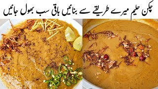 My Best Recipe chicken Haleem 2024 l Chicken Haleem Banane Ka Tarika l Samiullah Food Secrets Daleem [upl. by Omoj]