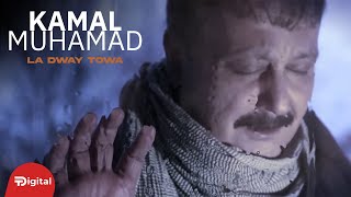 Kamal Muhamad  La Dway Towa  2012 OFFICIAL MUSIC VIDEO [upl. by Sucrad283]