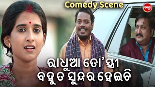 New Film Comedy  ରଧୁଆ ତୋ ସ୍ତ୍ରୀ ବହୁତ ସୁନ୍ଦର ହେଇଚି  Bobalia Odia Movie Comedy  HariDibyaSatwaki [upl. by Sasha]