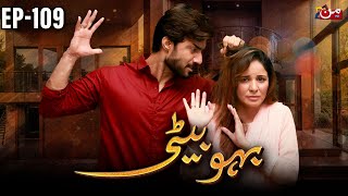 Bahu Beti  Episode 109  Latest Drama Pakistan  MUN TV Pakistan [upl. by Hobie]