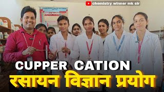 Cupper cation base and Sulphate acid Radical Analysis Chemistry Experiment by Mk sir🔥 [upl. by Acyre]