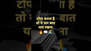 Topper kaise bane 🔥 Motivational Short video motivation trending study [upl. by Afirahs]