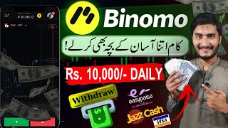 How to earn from binomo  binomo trading app review  binomo se paise kaise kamaye  binomo pakistan [upl. by Teodor]