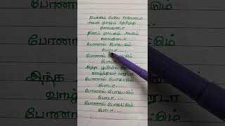 Ponal pogattum pooda Tamil songPls subscribeLyricsYou tubeShort [upl. by Siuluj332]