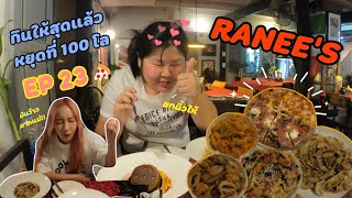 กินให้สุดแล้วหยุดที่ร้อยโลกับมุกกี้ EP23  RANEES VELO RESTAURANT  MOOKKIEONTOUR [upl. by Rudin]