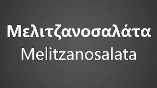 How To Pronounce Μελιτζανοσαλάτα Melitzanosalata [upl. by Oek280]